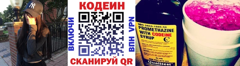 Codein напиток Lean (лин)  сколько стоит  Рыбинск 